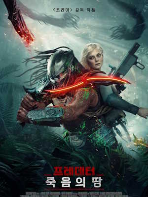 프레데터: 죽음의 땅 (2025)