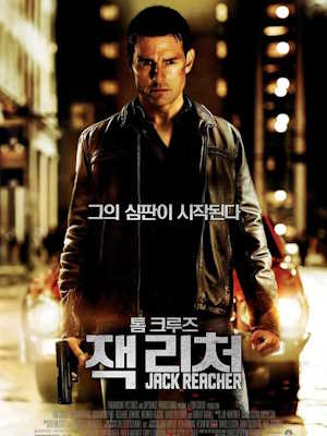 잭 리처 (2012)
