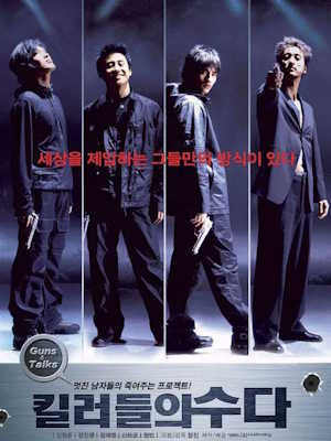 킬러들의 수다 (2001)