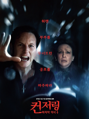 컨저링: 마지막 의식 (2025)