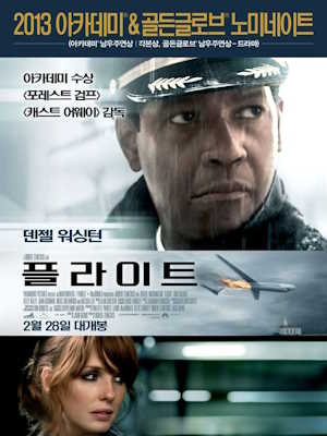 플라이트 (2013)